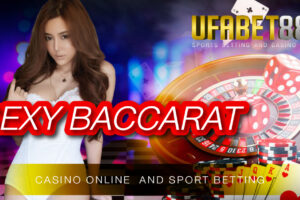 Sexy Baccarat Ufa888 เว็บบาคาร่าที่ดีที่สุดในเอเชีย